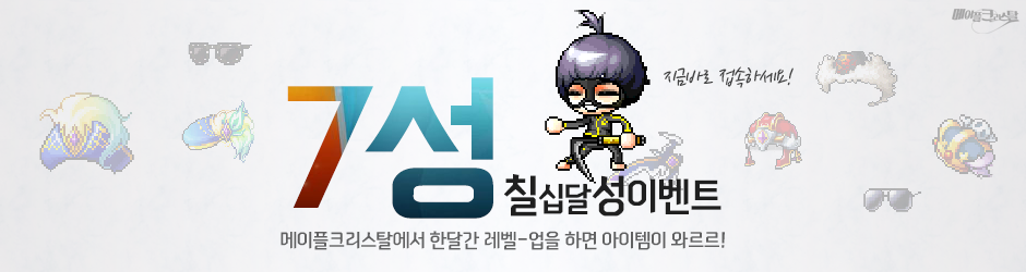 메이플 크리스탈 슬라이더2.png